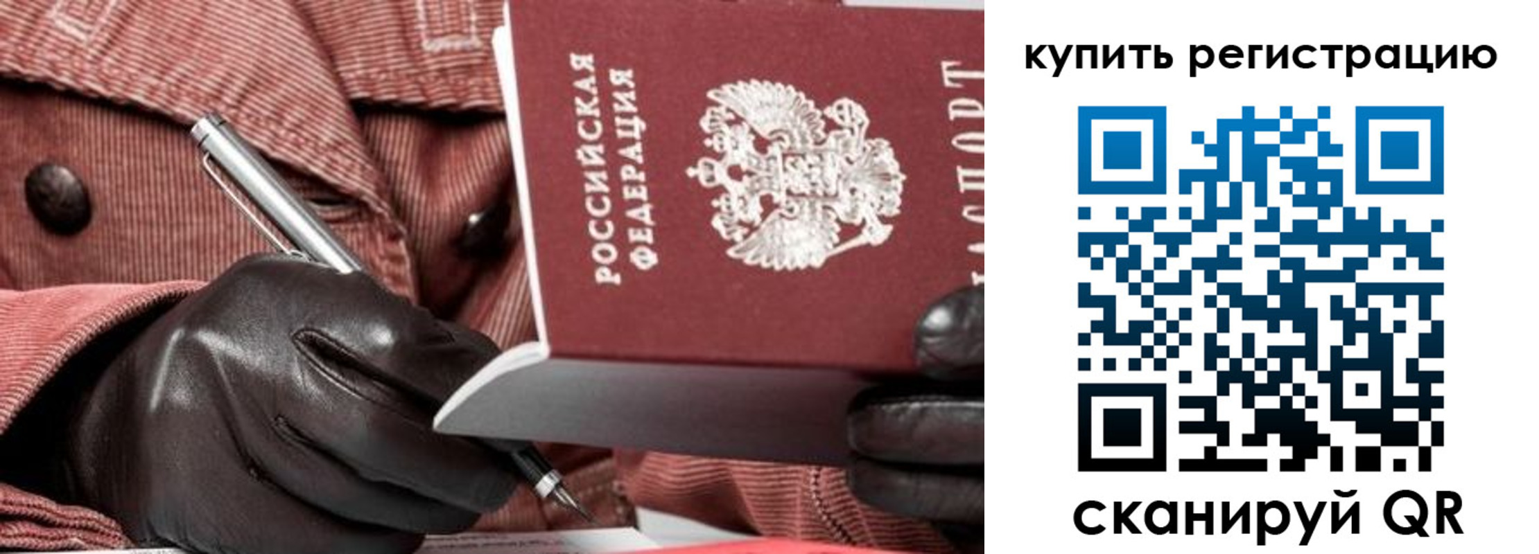 прописка в квартире в Чехове