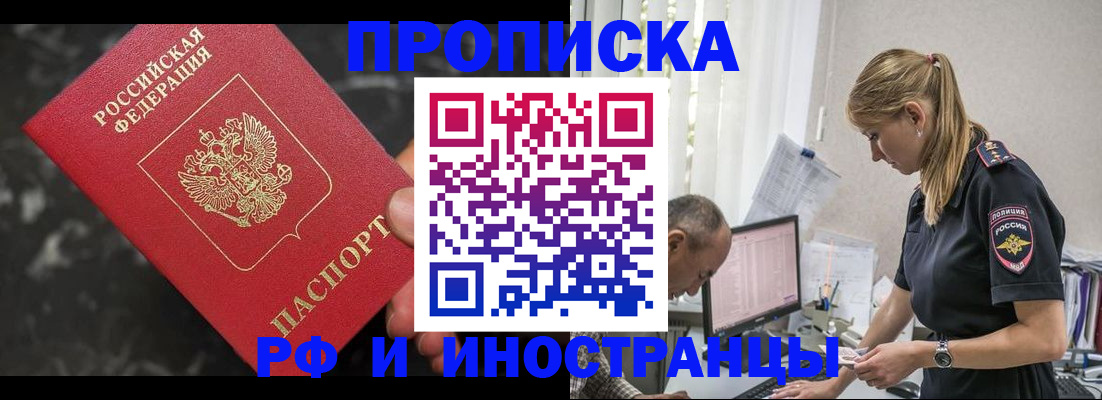 прописка 2025 в Чехове