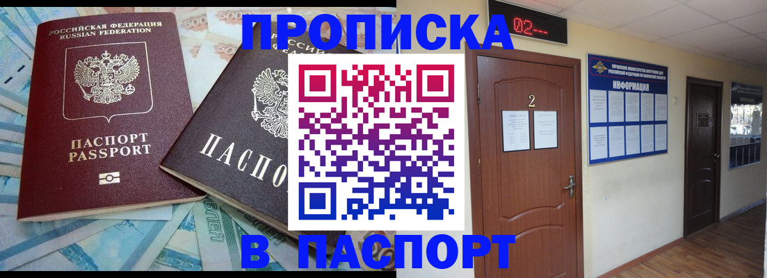 временная регистрация купить в Чехове