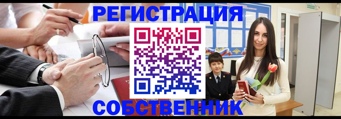 временная регистрация для школы в Чехове